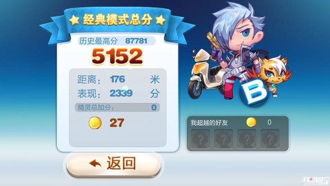 天天酷跑如何跑满分[图1]