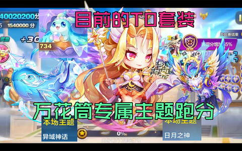 天天酷跑如何跑满分[图2]