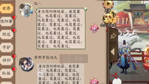 阴阳师聊天怎么变颜色[图2]