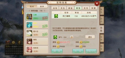 问道手游怎么强化宠物