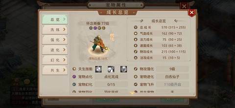 问道手游怎么强化宠物[图1]