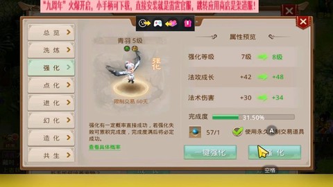 问道手游怎么强化宠物[图2]