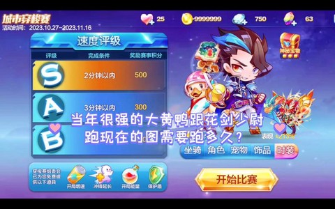 天天酷跑大黄鸭怎么卡