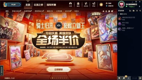 英雄联盟半价什么时候